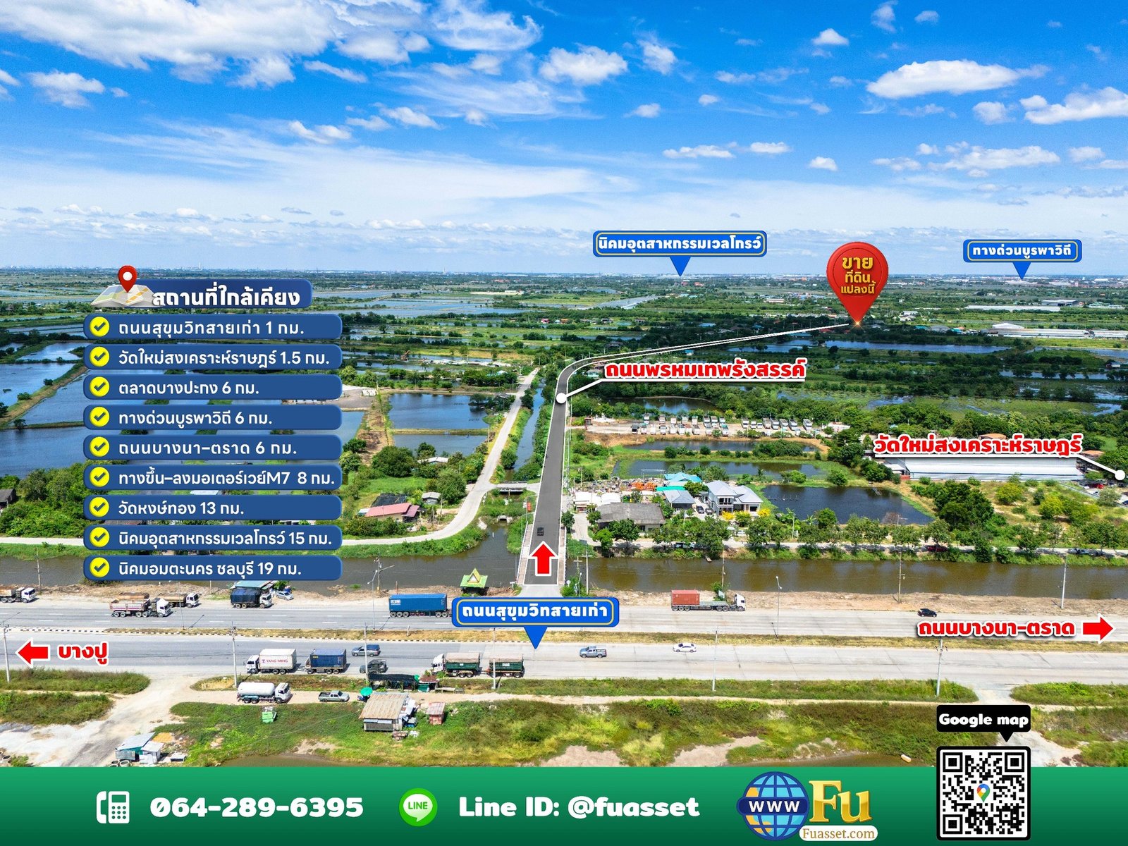 ภาพที่ดิน บางปะกง EEC